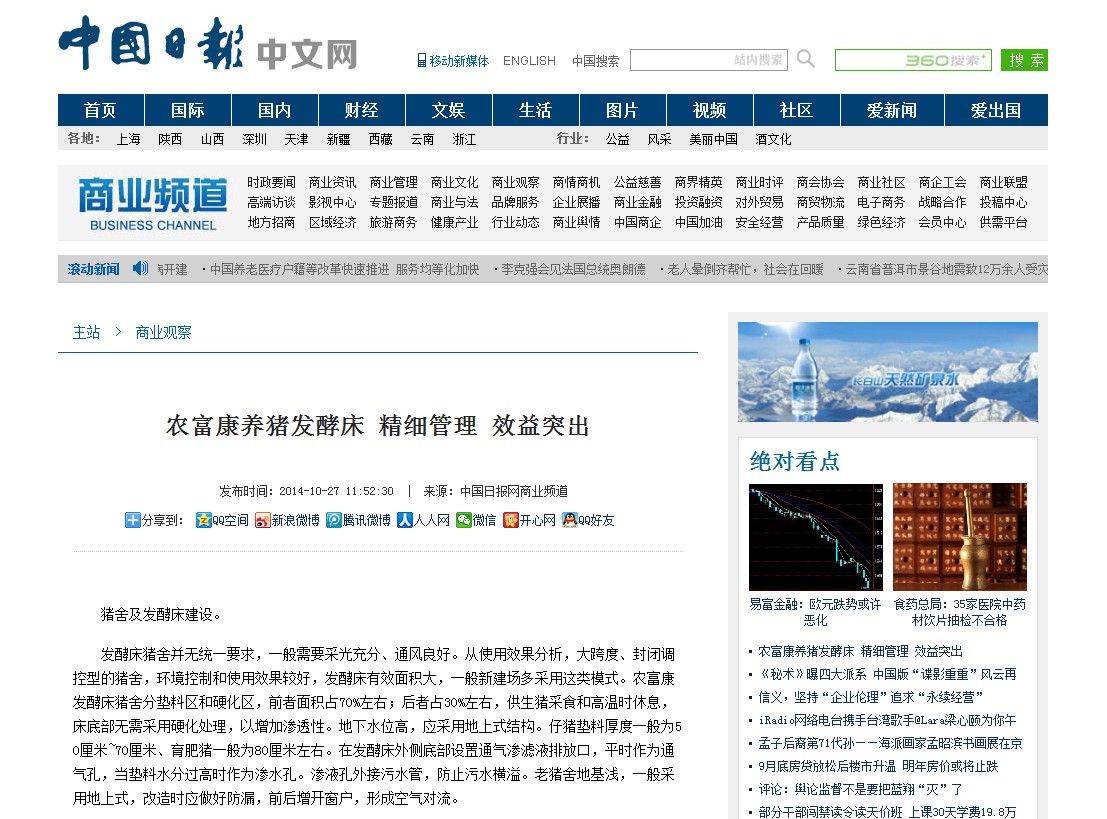 農(nóng)富康中國日報(bào)報(bào)道